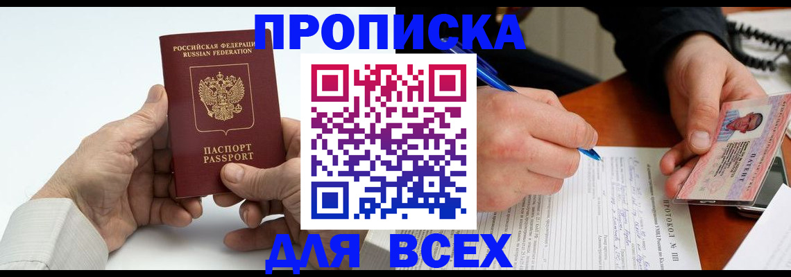 временная регистрация купить в Кстово