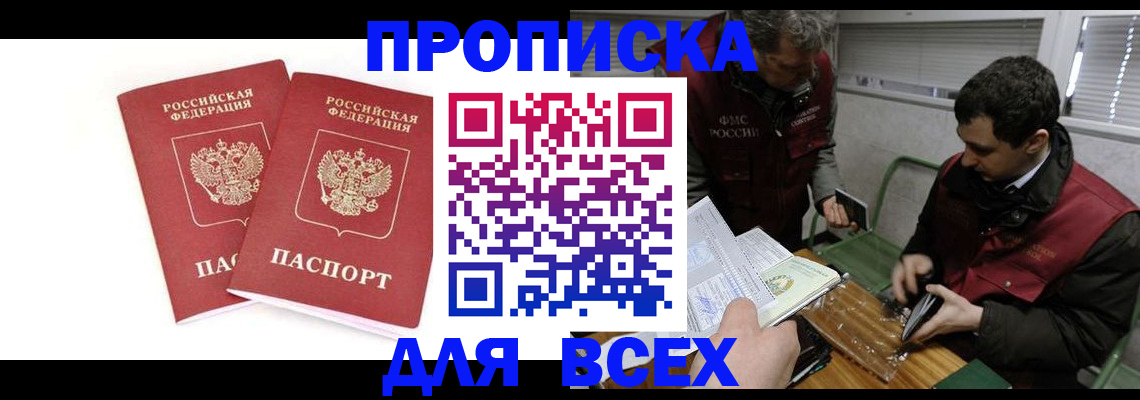 временная регистрация для всех в Кстово